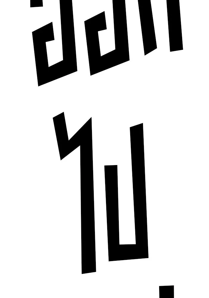 อะคาเดมีนี้เห็นทีจะเจ๊ง ตอนที่ 75 รูปที่ 73