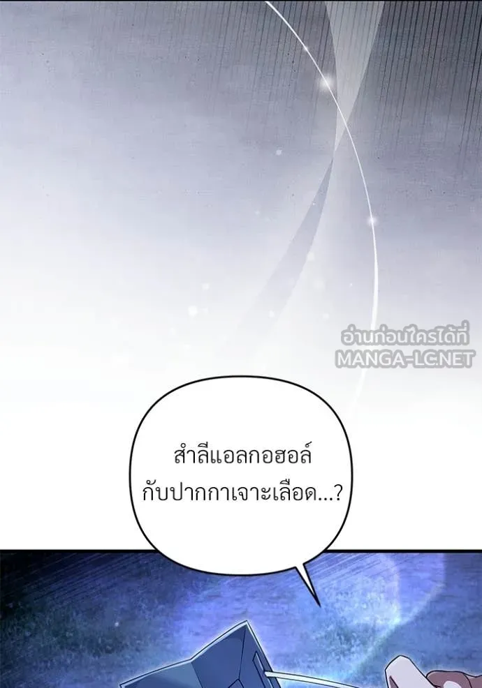 เชื่อเถอะ ฉันเป็นฮัน ตอนที่ 69 รูปที่ 3