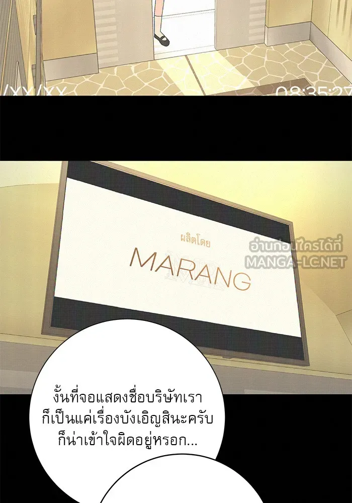 ปฏิบัติการรักวุ่นหัวใจ ตอนที่ 65 รูปที่ 132