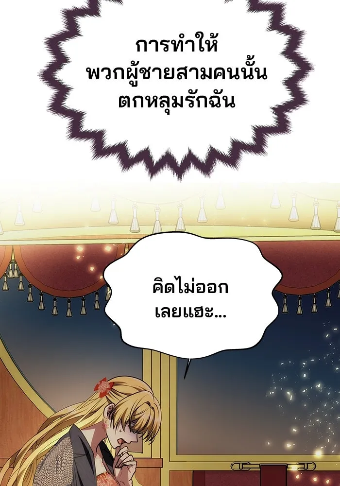 เกมรักจับสามี ตอนที่ 5 รูปที่ 4