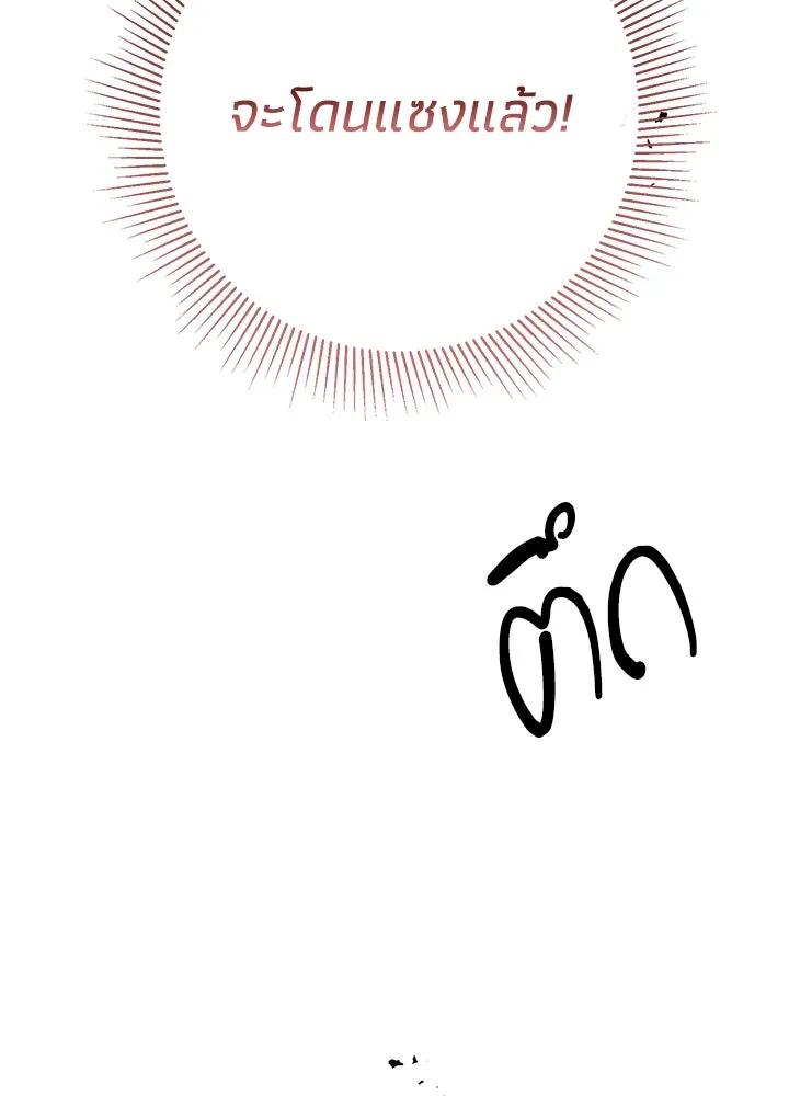 องค์ชายผู้อื้อฉาว ตอนที่ 81 รูปที่ 106