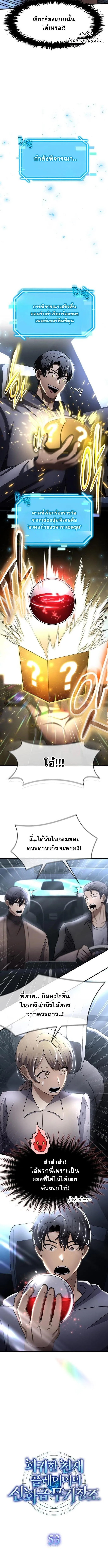 Regressed Genius Creates Mythic Items การกล_บมาของอ_จฉร_ยะผ_สร_างอาว_ธตำนาน ตอนที่ ตอนที่ 53 รูปที่ 5