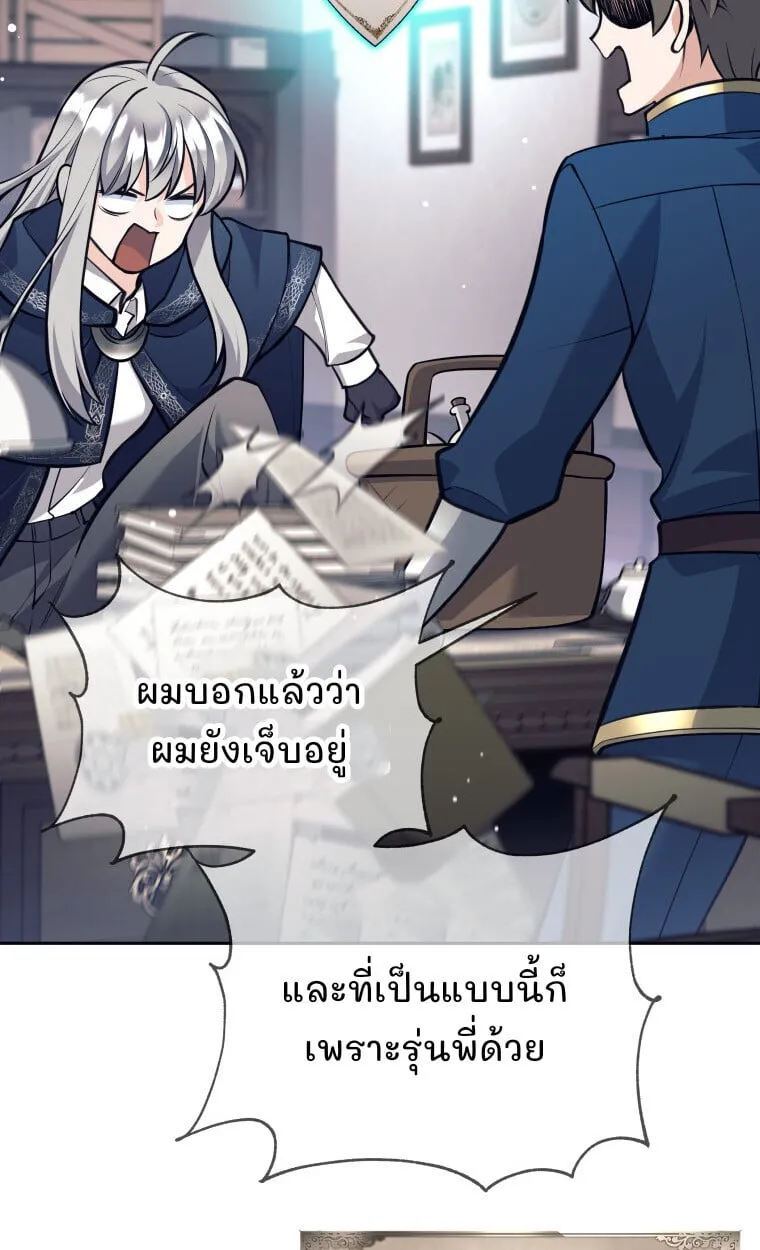I Quit the Hero_s Party ปาร_ต_ผ_กล_าม_นกระจอกเลยขอลาออกต_างหาก ตอนที่ ตอนที่ 118 รูปที่ 69