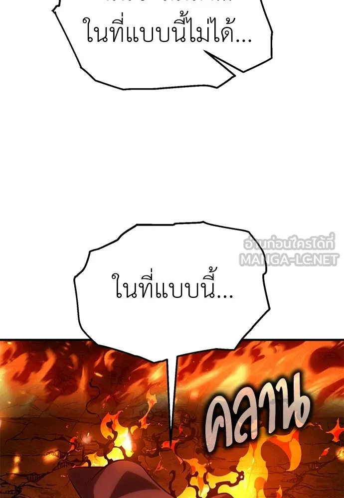 ไอ้เพลเยอร์นั่น ฉันฆ่ามันเอง ตอนที่ 98 รูปที่ 177