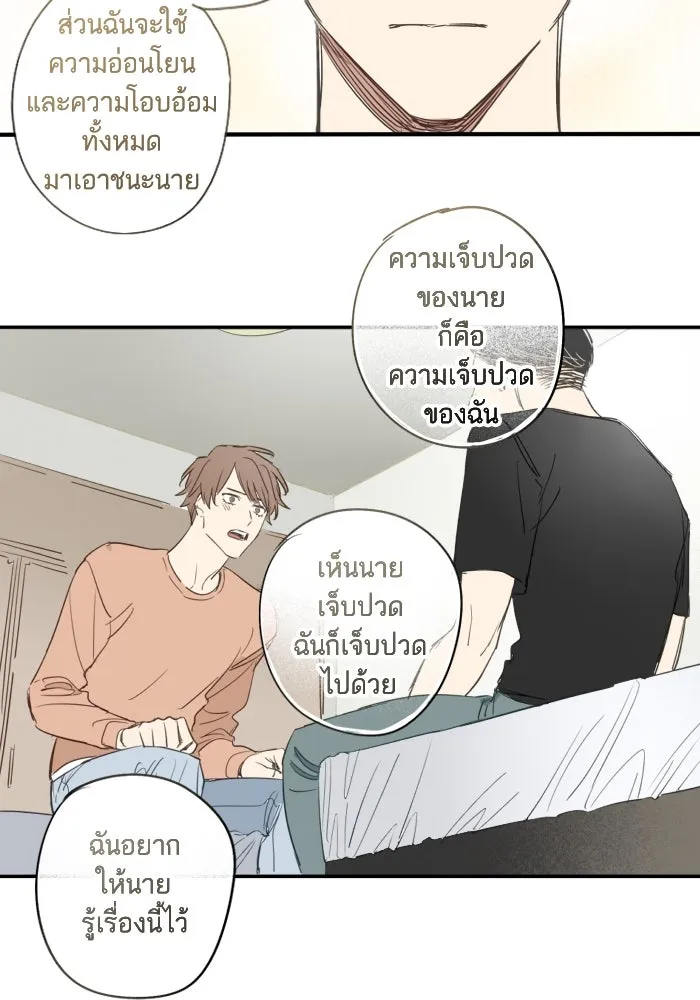 ฉันเปล่าร้องไห้ซะหน่อย ตอนที่ 42 รูปที่ 40