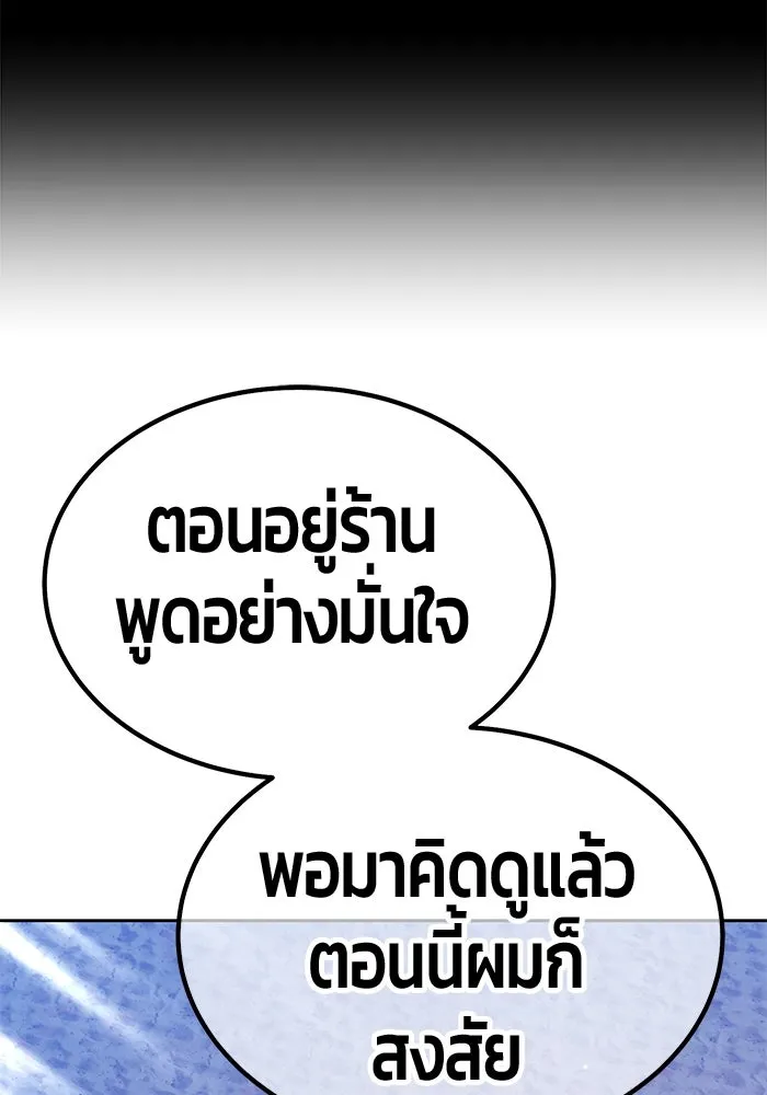 +99 ท่อนไม้พร้อมบวก ตอนที่ 49 ผู้เข้าชิง (3) รูปที่ 106