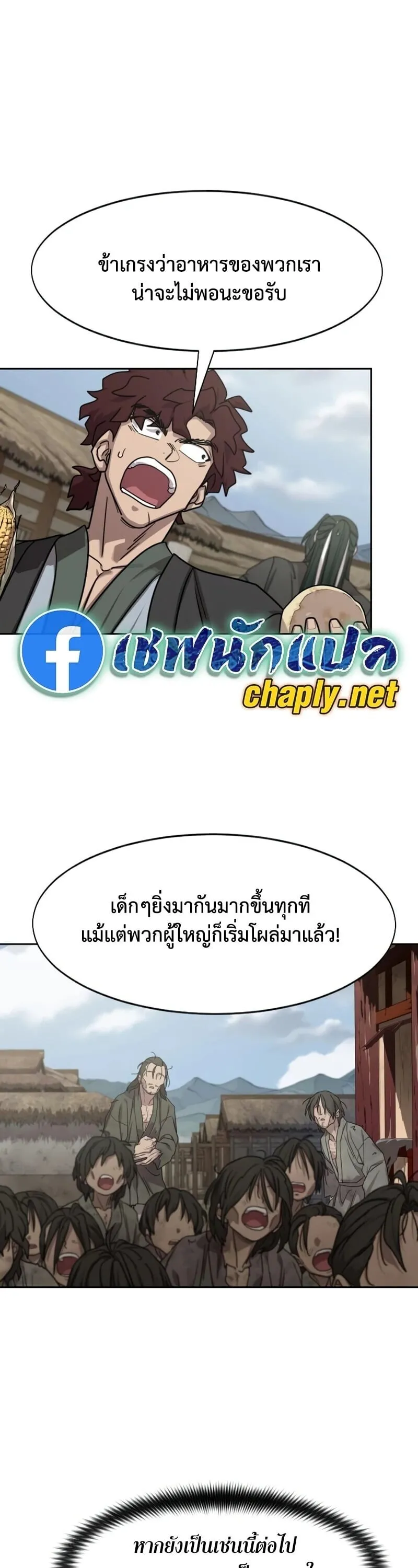 Return of the Flowery Mountain Sect หวนค_นส_ฮวาซาน ตอนที่ ตอนที่ 155 รูปที่ 18