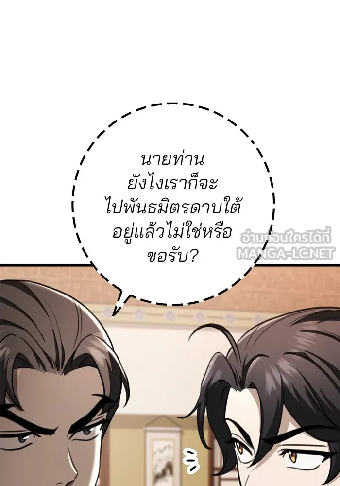 ดาบแห่งจักรพรรดิ ตอนที่ 50 รูปที่ 42