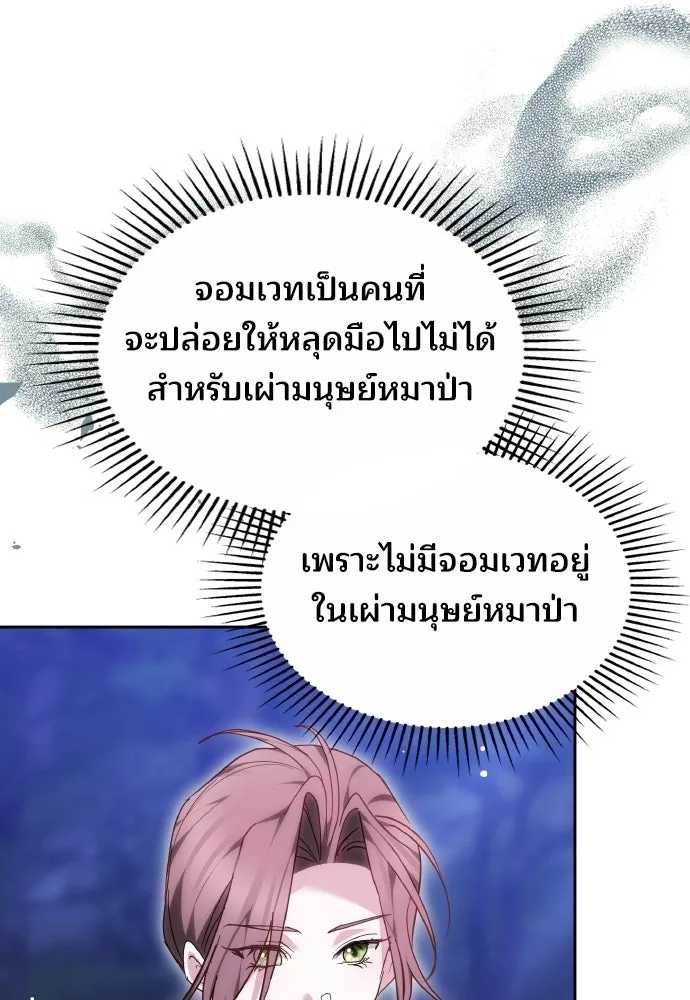 เหตุผลที่นางร้ายจับดาบ ตอนที่ 24 รูปที่ 103