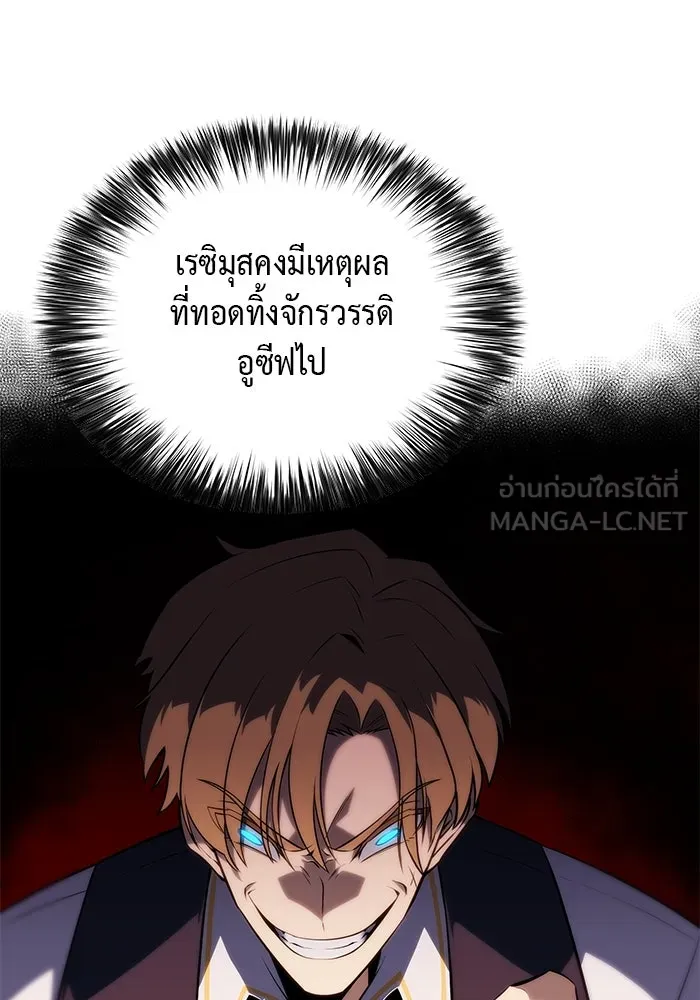 ลูกชายคนเล็กของดยุกคือมือสังหาร ตอนที่ 20 รูปที่ 141