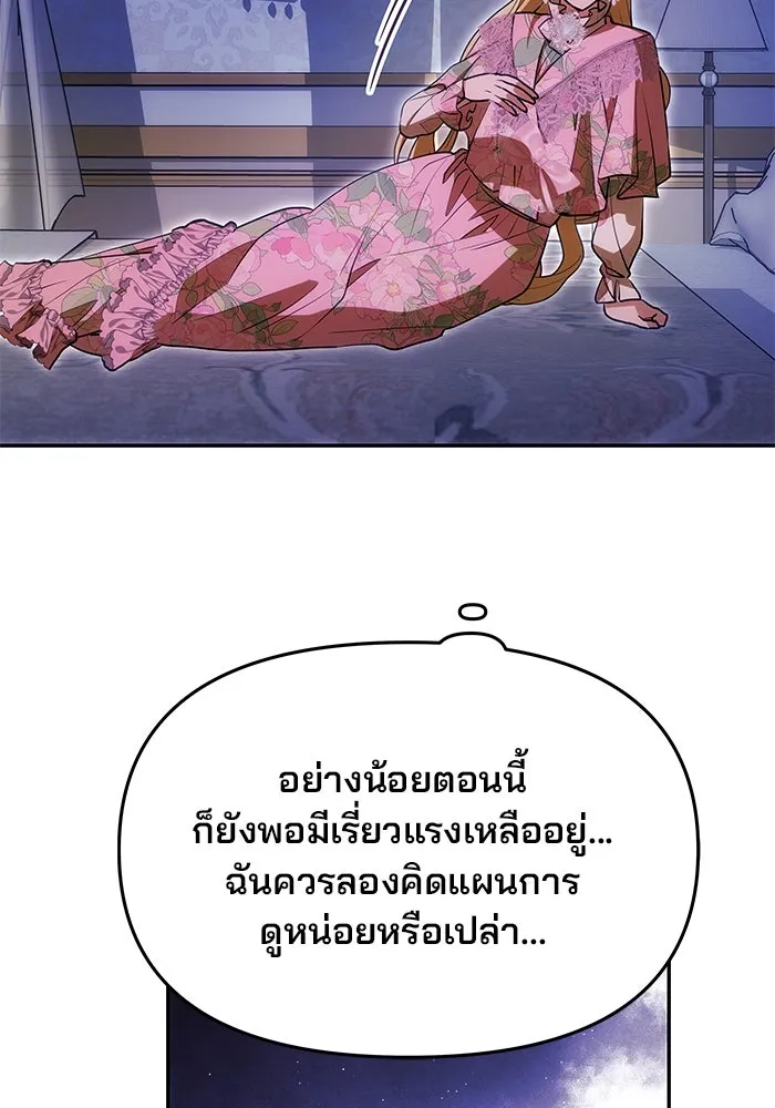 เกมรักจับสามี ตอนที่ 11 รูปที่ 112