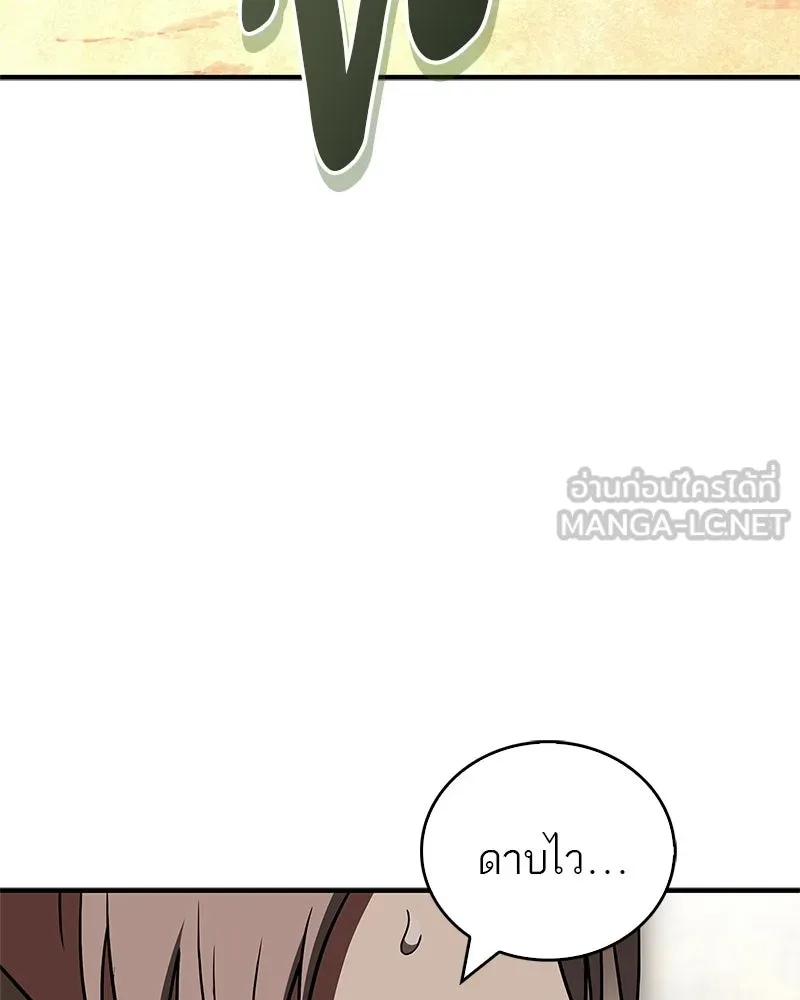 สุดยอดเทรนเนอร์แห่งยุทธภพ ตอนที่ 104 ภัยคุกคามของสำนักช่อนซอม รูปที่ 21