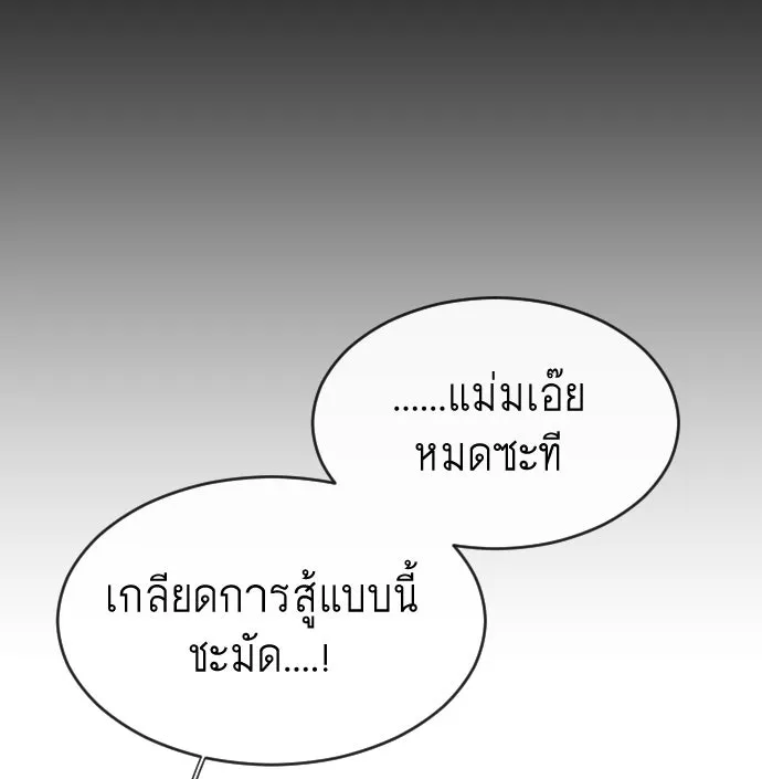 ยุคแห่งยอดมนุษย์ ตอนที่ 31 รูปที่ 104