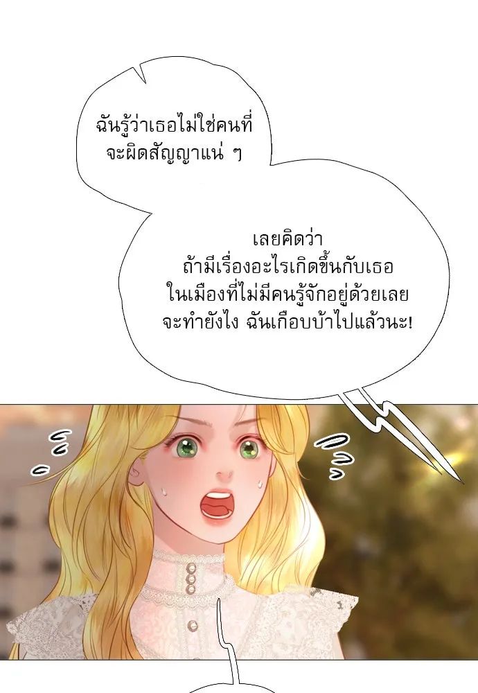 ถ้าไม่ร้อง ก็จงอ้อนวอนซะ ตอนที่ 41 รูปที่ 106