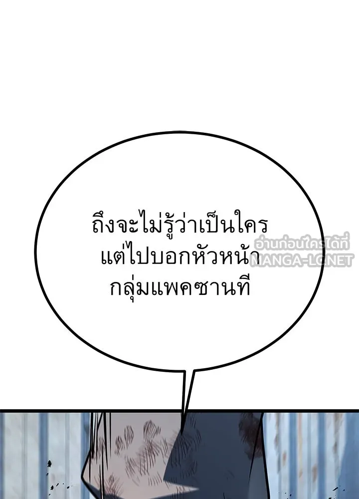 ราชาลานประลอง ตอนที่ 57 รูปที่ 81