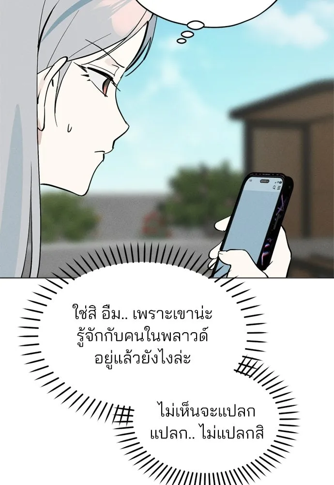 สวยเองนักเลงพอ ตอนที่ 68 รูปที่ 20