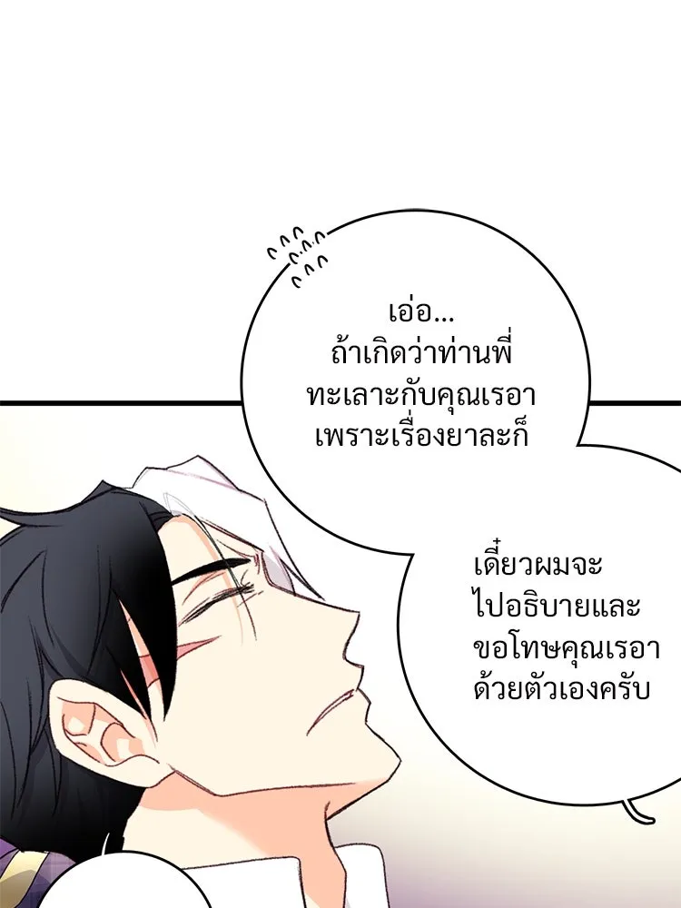 Bring the Love ตอนที่ 92 รูปที่ 34