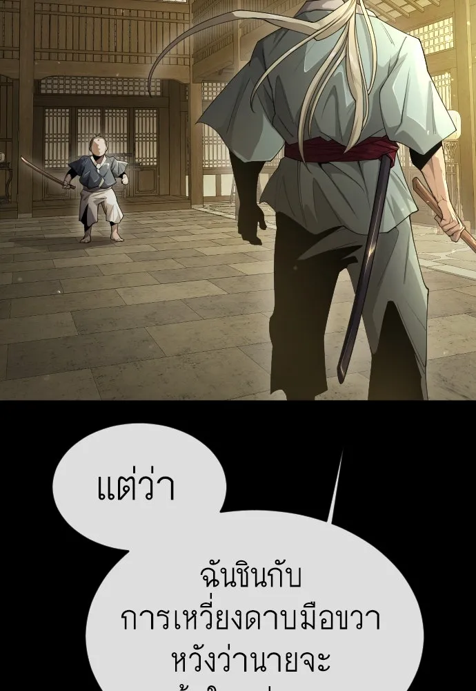 ยุคแห่งยอดมนุษย์ ตอนที่ 57 รูปที่ 103