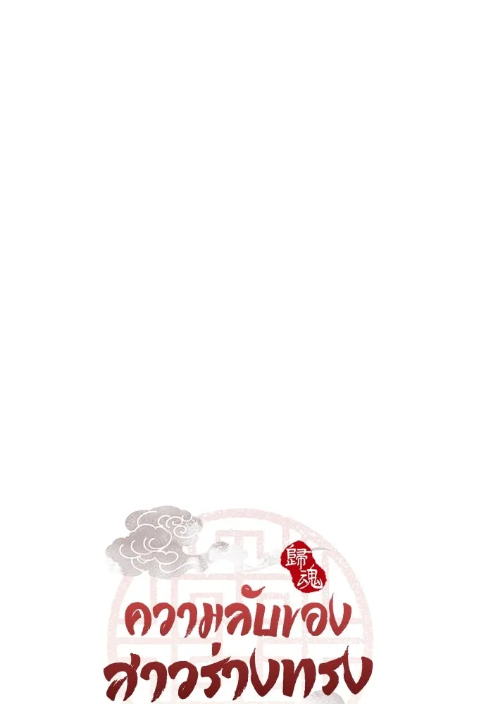 ความลับของสาวร่างทรง ตอนที่ 44 รูปที่ 10