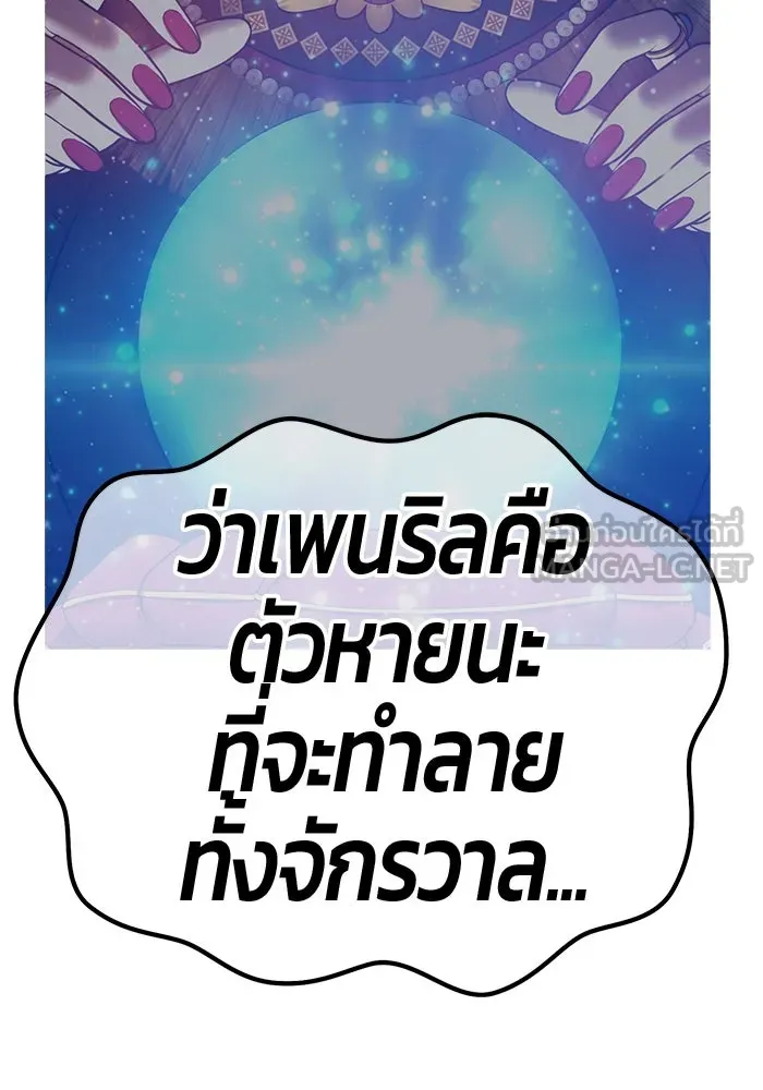 +99 ท่อนไม้พร้อมบวก ตอนที่ 62 ดิเมนชันอีตเตอร์ (10) รูปที่ 282