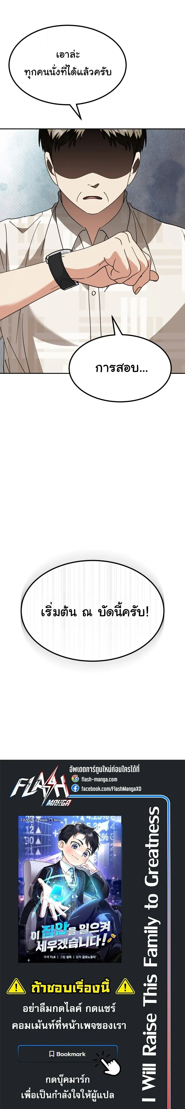 I Will Raise This Family to Greatness ซ_อ_โอกต_ญญ_จะกอบก_ครอบคร_วน_เอง_ ตอนที่ ตอนที่ 70 รูปที่ 29