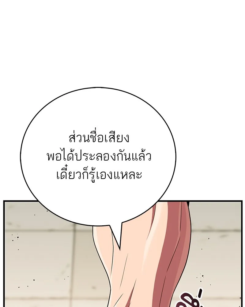 สุดยอดเทรนเนอร์แห่งยุทธภพ ตอนที่ 71 โทวอลช่อน ตัวเอกของเรื่องพระรา รูปที่ 29