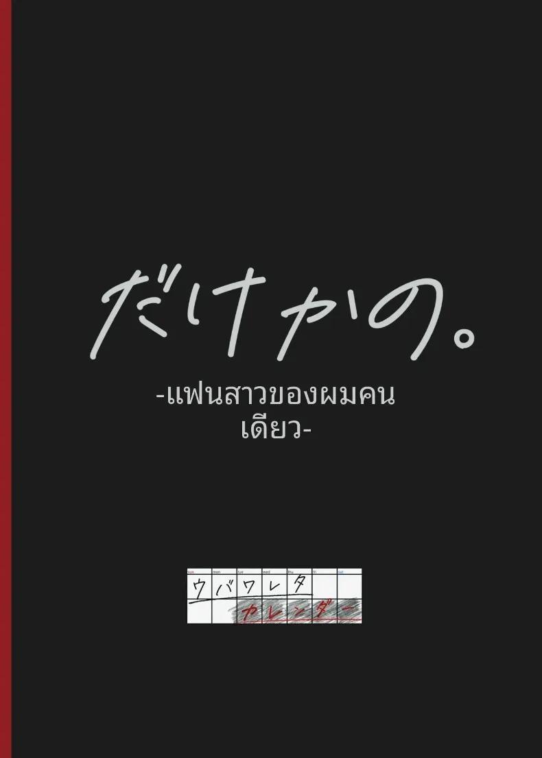 Doujin-Lc- อ่าน โดจิน มังฮวา เกาหลี ญี่ปุ่น จีน แปลไทย แฟนสาวคนเดียวของฉัน (out type) ตอนที่ 1 2 3 4 5 6 7 8 9 10 11 12 13 14 ฟรี ไม่มีโฆษณา อ่าน โดจิน Manhwa เกาหลี ญี่ปุ่น จีน เรามีครบ คัดมาให้เน้นๆ โดจิน 18+ รับประกันความฟินโดย  Doujin Lc