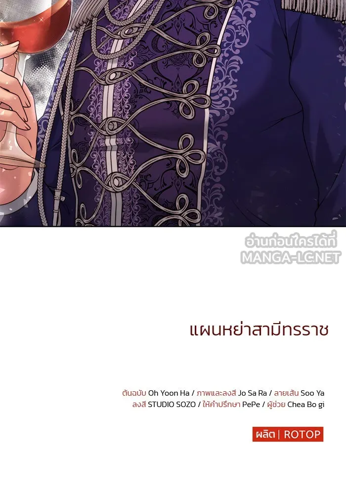 แผนหย่าสามีทรราช ตอนที่ 10 รูปที่ 102