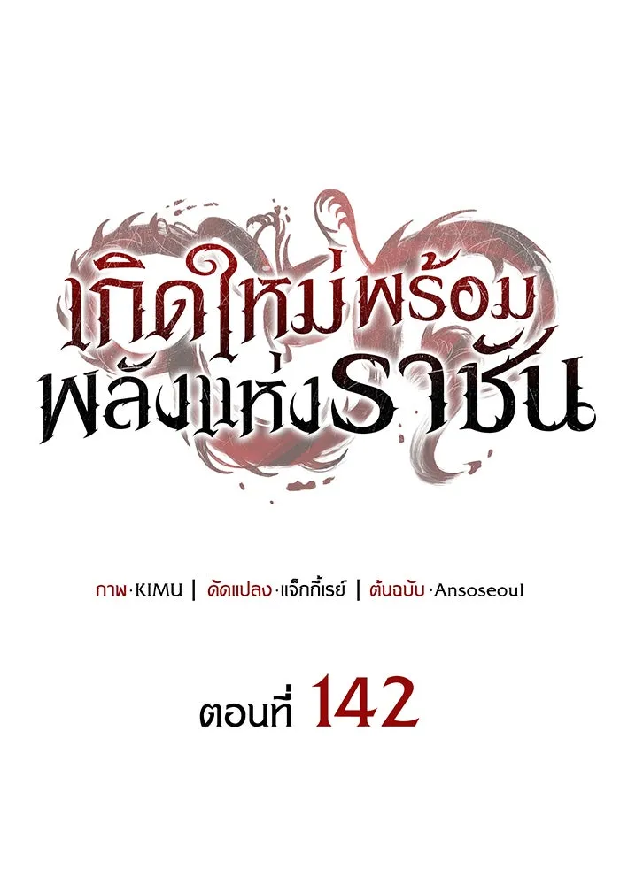 เกิดใหม่พร้อมพลังแห่งราชัน ตอนที่ 142 รูปที่ 40