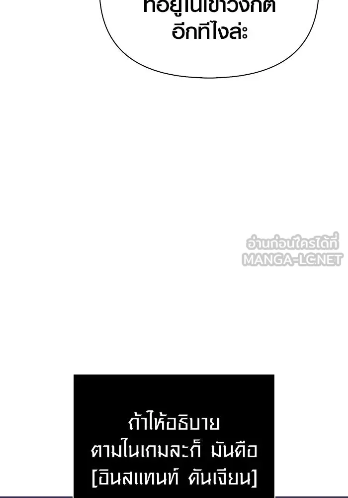 เอาชีวิตรอดในเกมฉบับคนเถื่อน ตอนที่ 22 รูปที่ 180