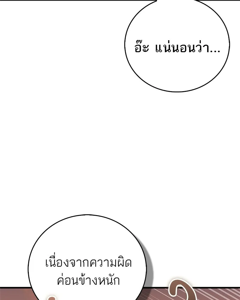 สุดยอดเทรนเนอร์แห่งยุทธภพ ตอนที่ 118 จอมมารโลหิต รูปที่ 32