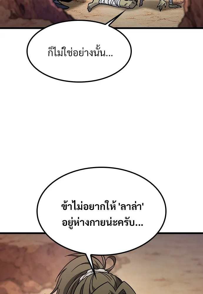 วิถีชาวนาของราชาปีศาจ ตอนที่ 65 รูปที่ 50