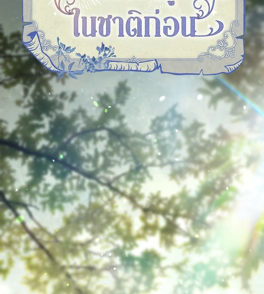 คุณพ่อของหนูคือศัตรูในชาติก่อน ตอนที่ 37 รูปที่ 64