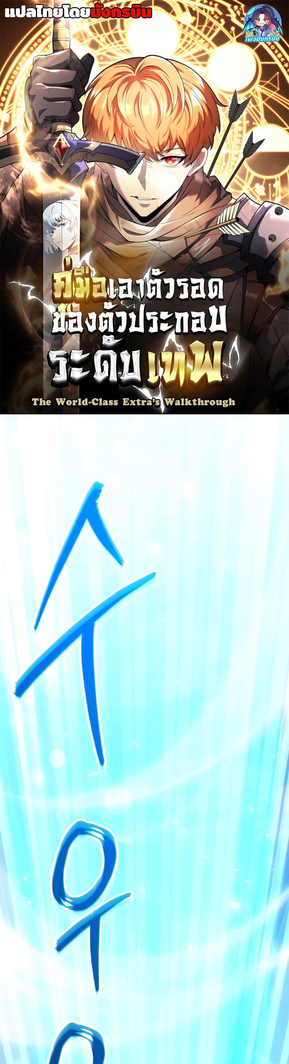 Manga-lc-com อ่านมังงะ อ่านการ์ตูน ออนไลน์ ฟรี The World-Class Extra’s Walkthrough ตอนที่ 1 2 3 4 5 6 7 8 9 10 11 12 13 14 ฟรี ไม่มีโฆษณา Manga-lc - อ่าน มังงะ อ่าน การ์ตูน ออนไลน์ อ่านมังงะ ฟรี