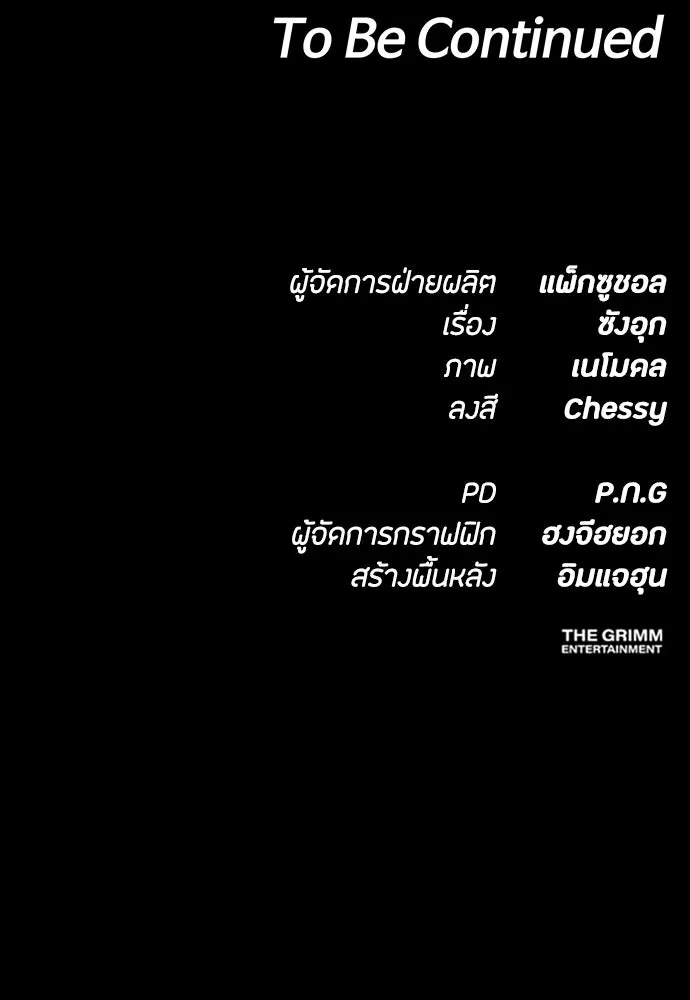 มือสังหารพันธุ์อมตะ ตอนที่ 69 รูปที่ 164