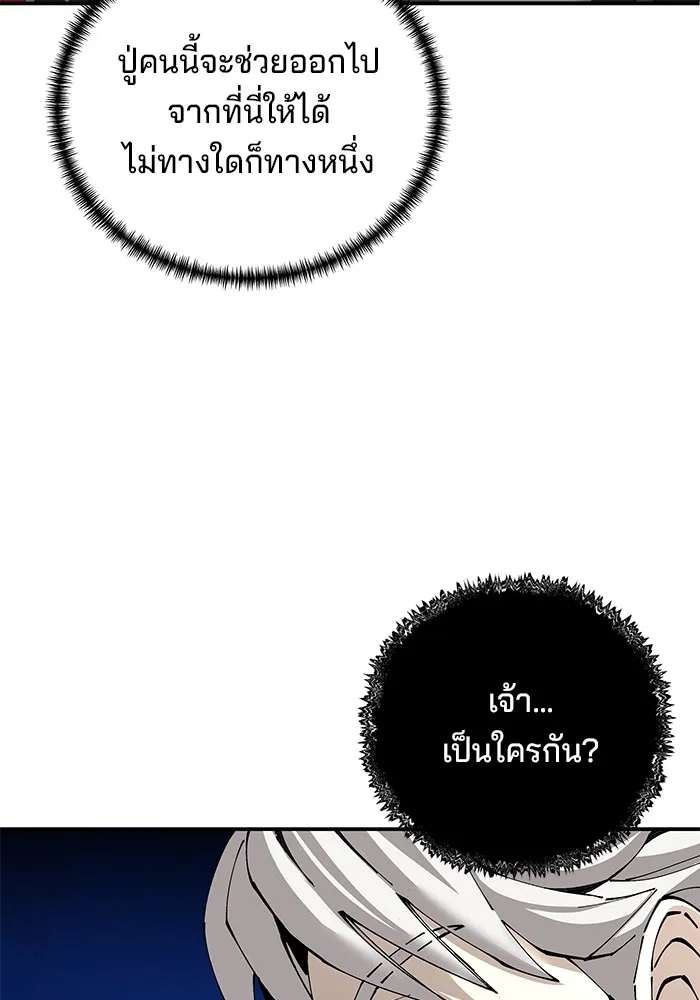 คุณปู่จอมยุทธกับหลานสาวสุดแกร่ง ตอนที่ 88 รูปที่ 83