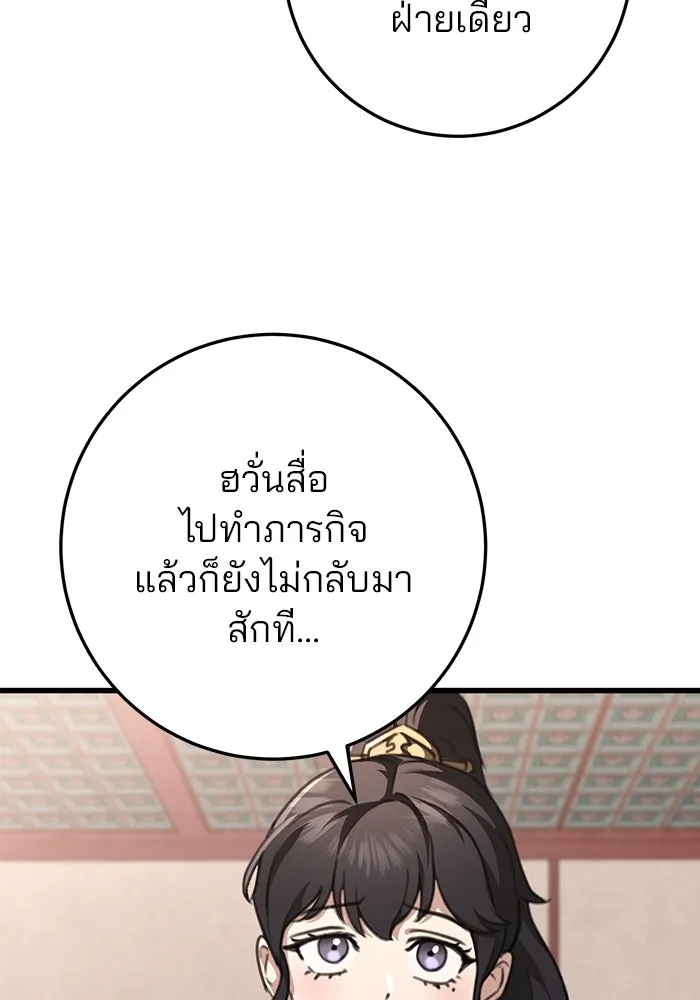 ดาบแห่งจักรพรรดิ ตอนที่ 49 รูปที่ 109