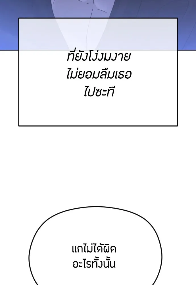 วิธีหนีตายจากนิยายโรคจิต ตอนที่ 65 รูปที่ 137