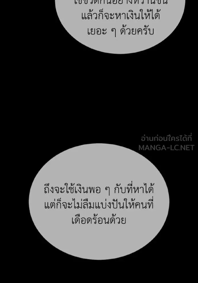 อัจฉริยะนอกคอก ตอนที่ 150 รูปที่ 39
