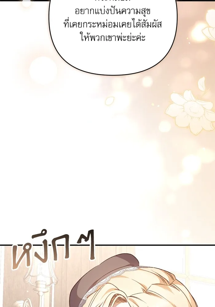 เกิดใหม่คราวนี้ ขอเป็นคนดีดูสักครั้ง ตอนที่ 97 รูปที่ 20