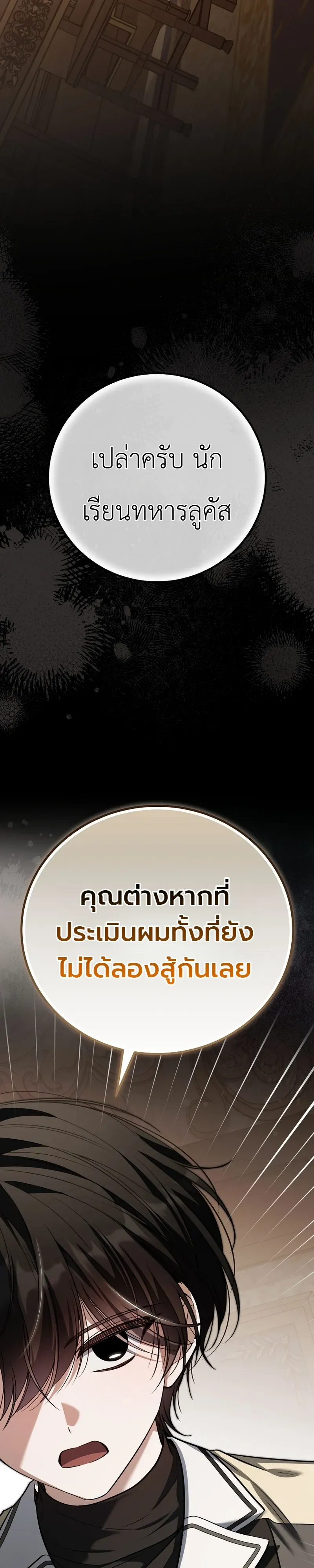 The Apocalypse Needs a Pro เอาช_ว_ตรอดในว_นส_นโลกด_วยประสบการณ_ระด_บเทพ ตอนที่ ตอนที่ 24 รูปที่ 7