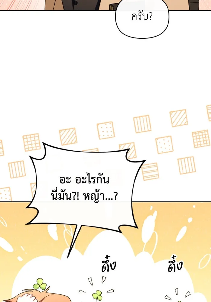 อยู่ดี ๆ ก็มีนางเอกนิยายเป็นเพื่อนบ้าน ตอนที่ 67 รูปที่ 31