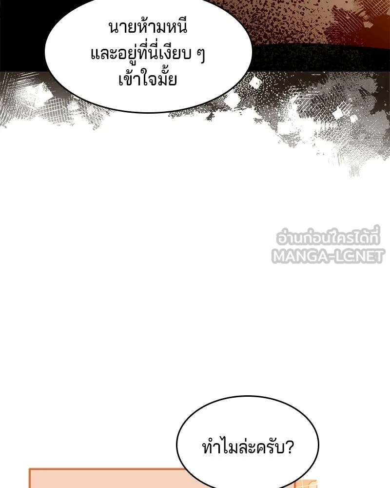 เจ้าชายแผนโบราณ ตอนที่ 11 รูปที่ 75