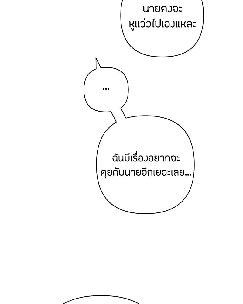 เป็นวัยรุ่นมันเหนื่อย ตอนที่ 54 รูปที่ 70