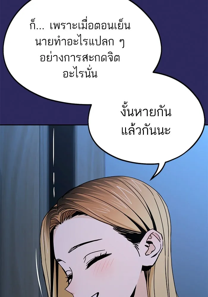 โชคชะตานำพารัก ตอนที่ 76 ตื่นเต้นเหรอ รูปที่ 82