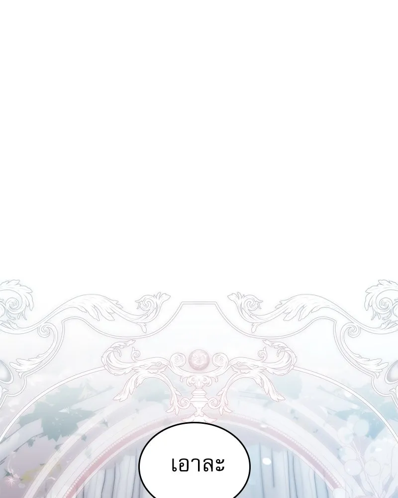 กำราบรักร้ายนายจอมพยศ ตอนที่ 45 รูปที่ 137