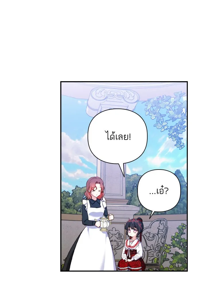 บุตรสาวของดยุกปีศาจ ตอนที่ 54 รูปที่ 32