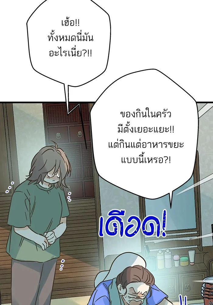 ฉันมันร้าย หรือเพราะโลกไม่น่ารัก ตอนที่ 184 รูปที่ 67