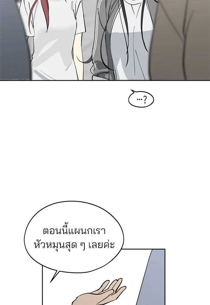 สวยเองนักเลงพอ ตอนที่ 31 รูปที่ 50
