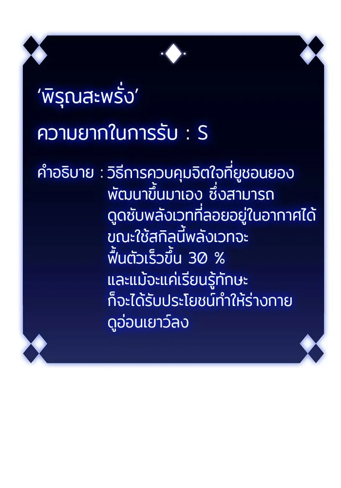 ผู้เล่นหน้าใหม่เลเวลแมกซ์ ตอนที่ 48 โรคพลังเวทท่วมร่าง (2) รูปที่ 55